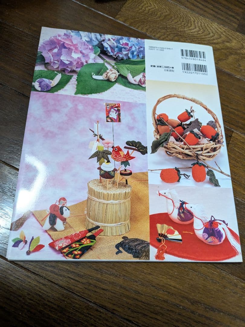 手作りを楽しむ はじめての布あそび 山口信子