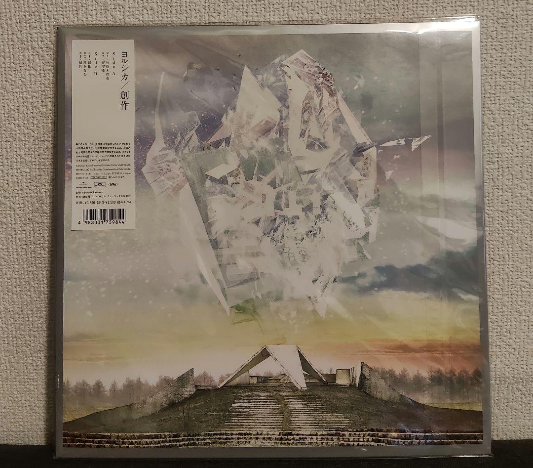 新品!レア!ヨルシカ『創造』レコード