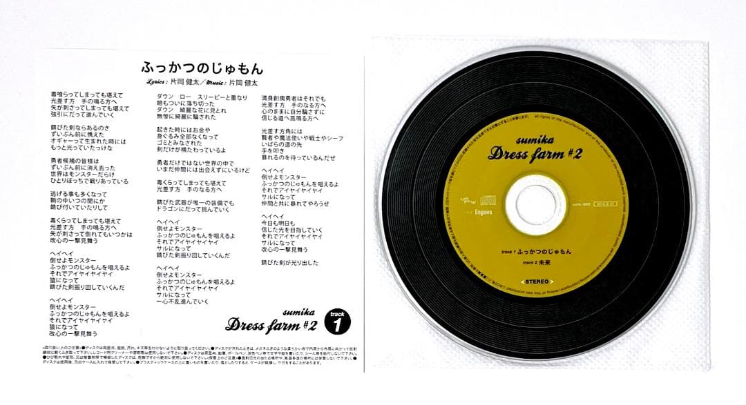 廃盤 CD sumika Dress farm #2 紙ジャケット仕様