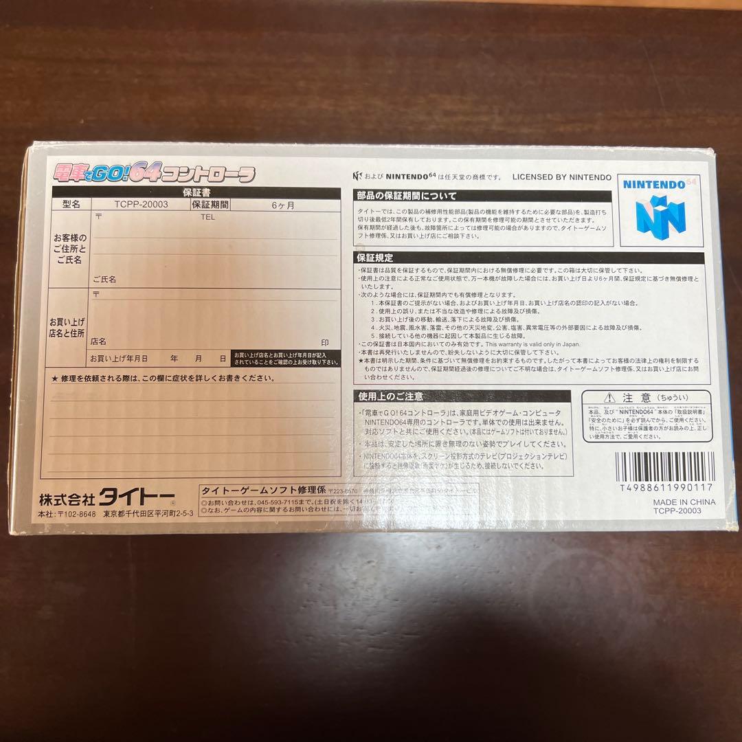【貴重】Nintendo 64 電車でGO!64 コントローラー　ソフト　箱付き