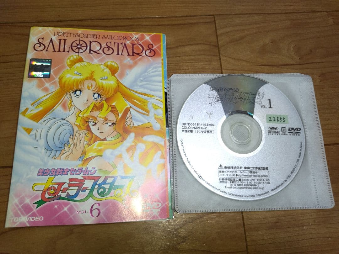 セーラームーン セーラー スターズ 全6巻セット