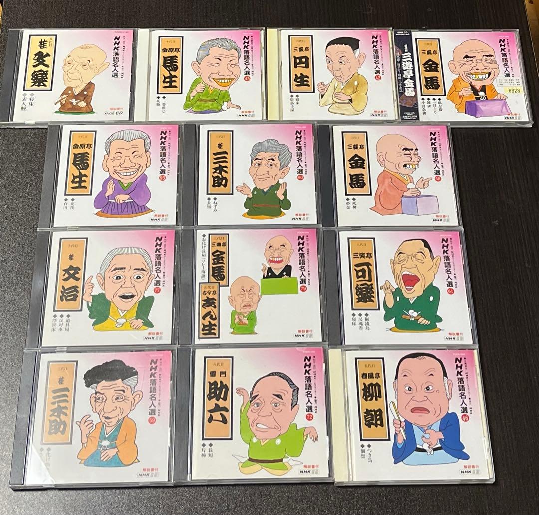 【落語CD】NHK落語名人選 13枚セット