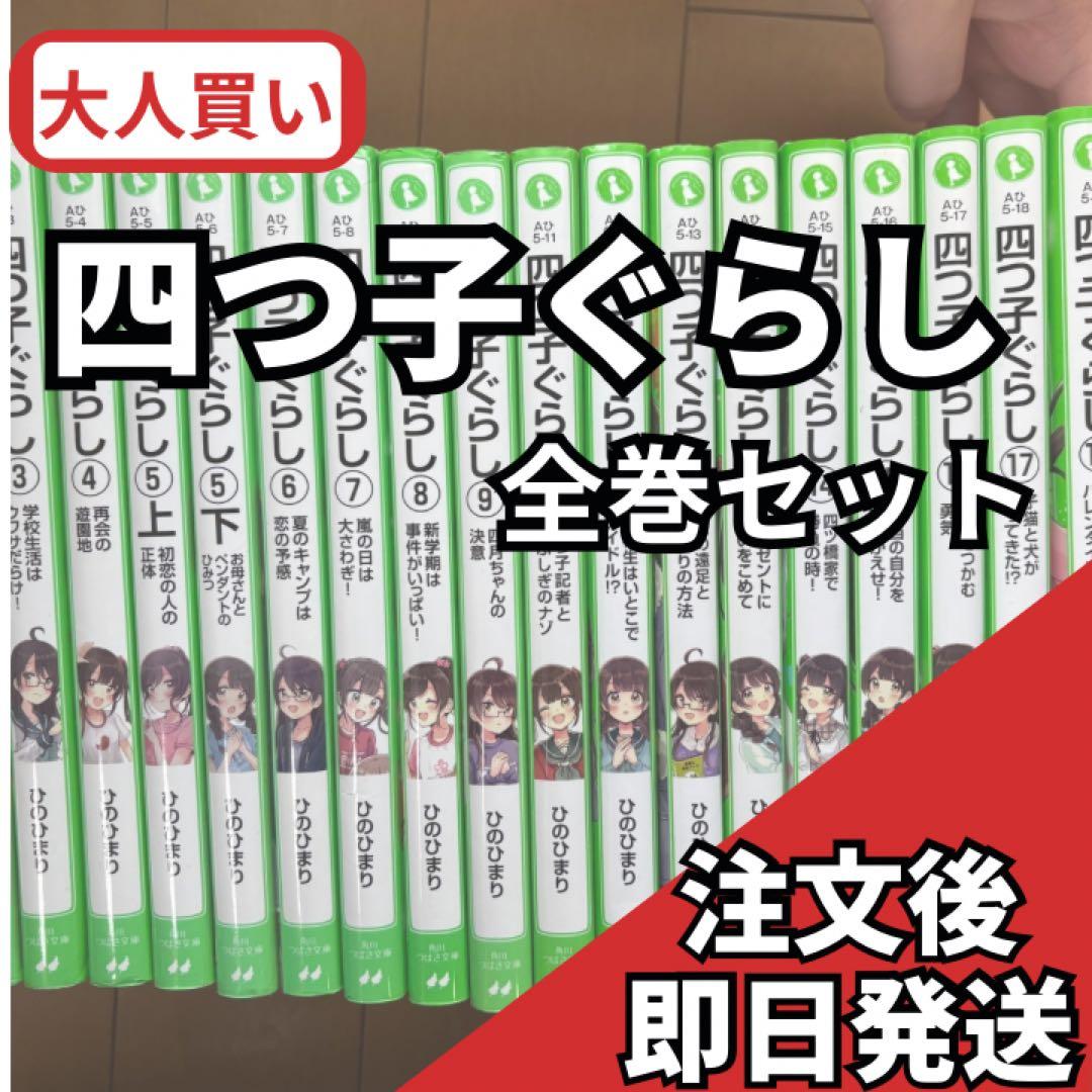 四つ子ぐらし20冊全巻セット＋オマケつき