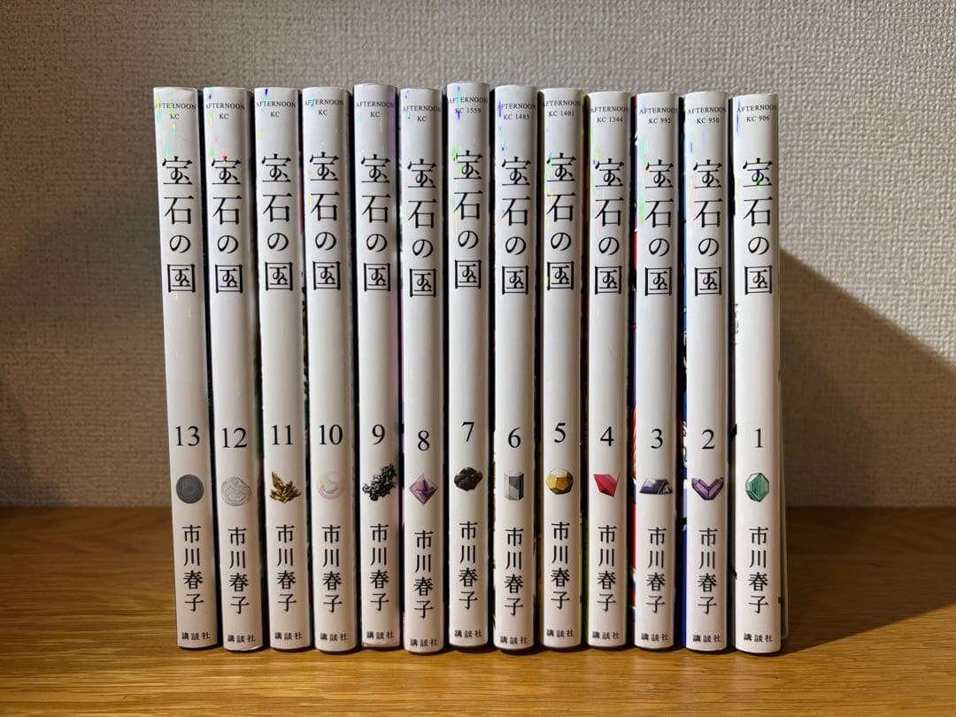 宝石の国 全13巻セット