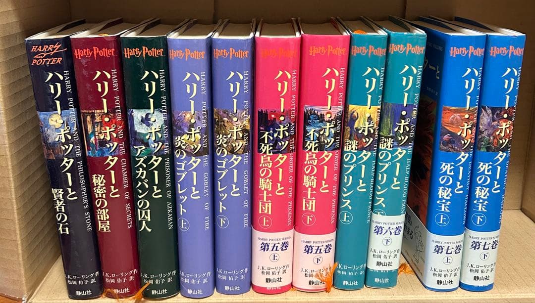 ハリー・ポッター 全巻セット ハードカバー