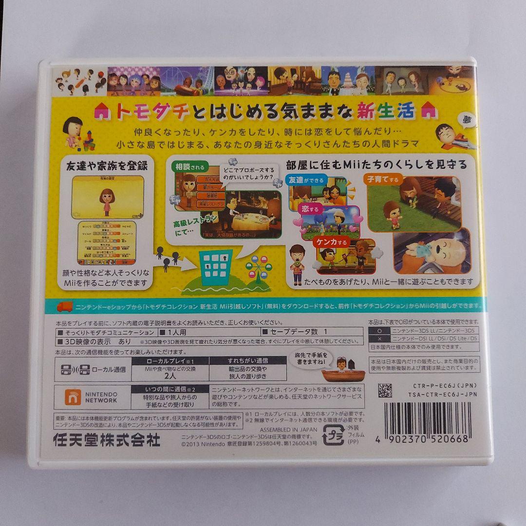 トモダチコレクション 新生活 3DS カセット