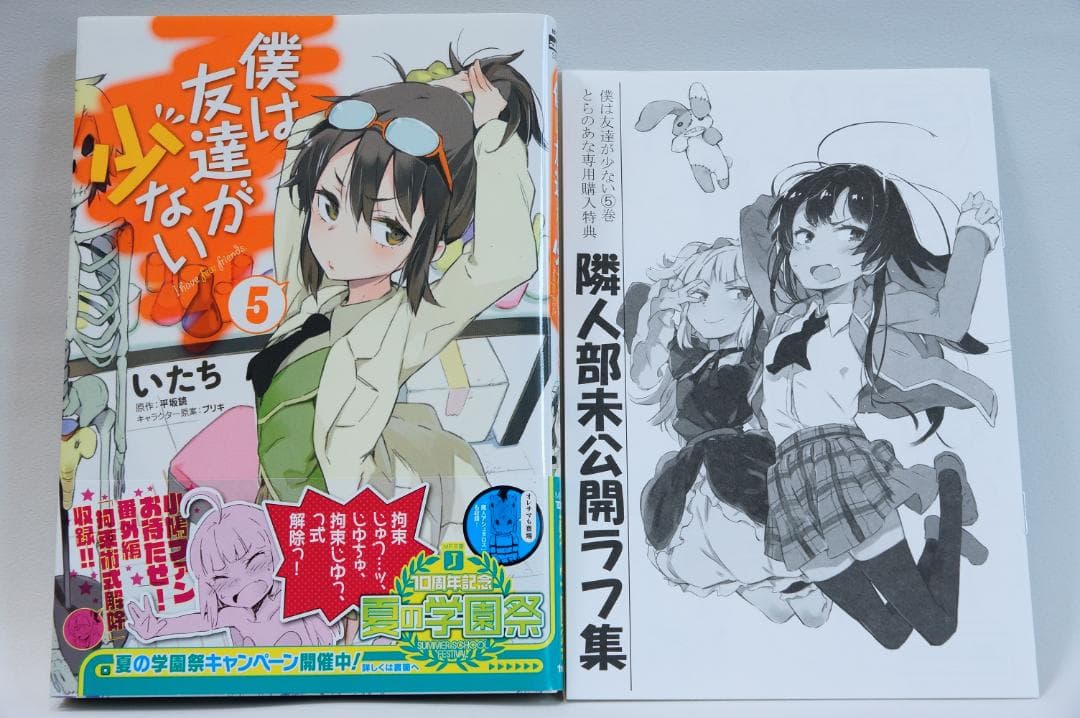 【僕は友達が少ない　全巻セット　初回帯、とらのあな専用購入特典付き】