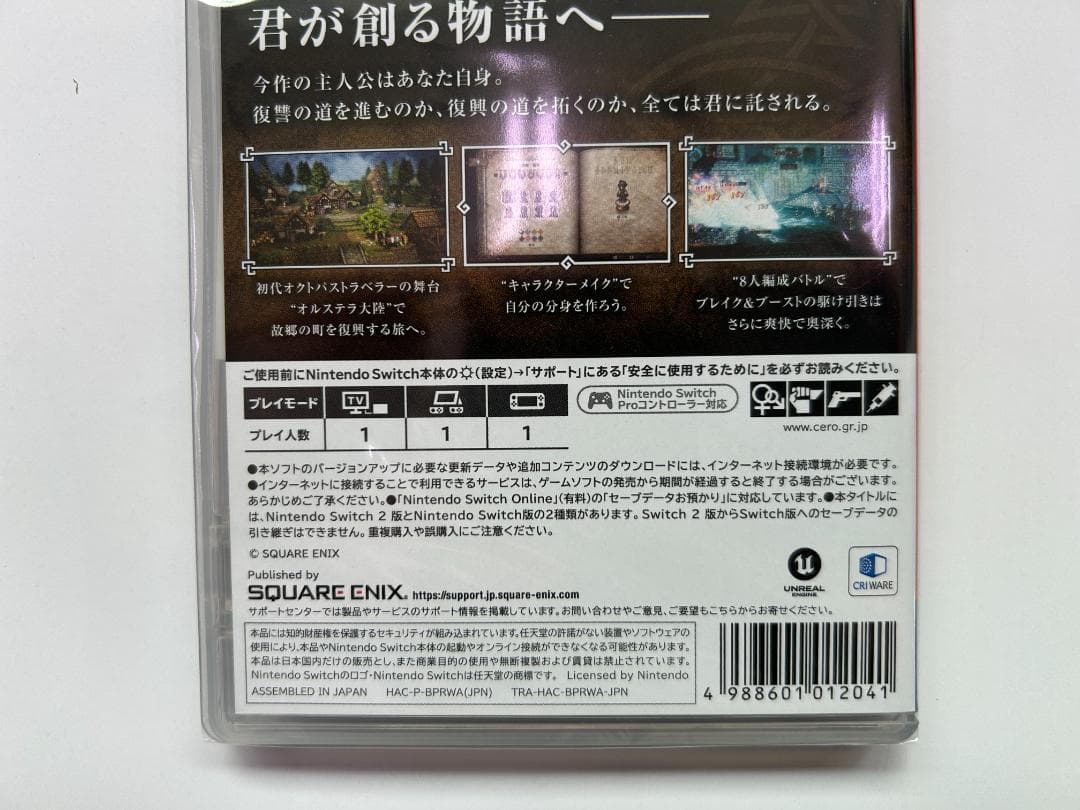 新品 Switch オクトパストラベラー0 封入特典付 即購入OK