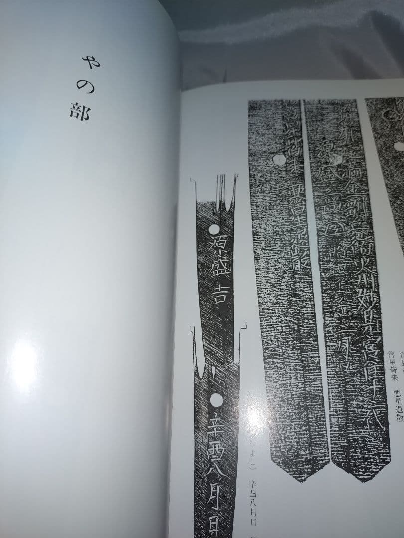図版 刀銘総覧【刀剣の書籍】