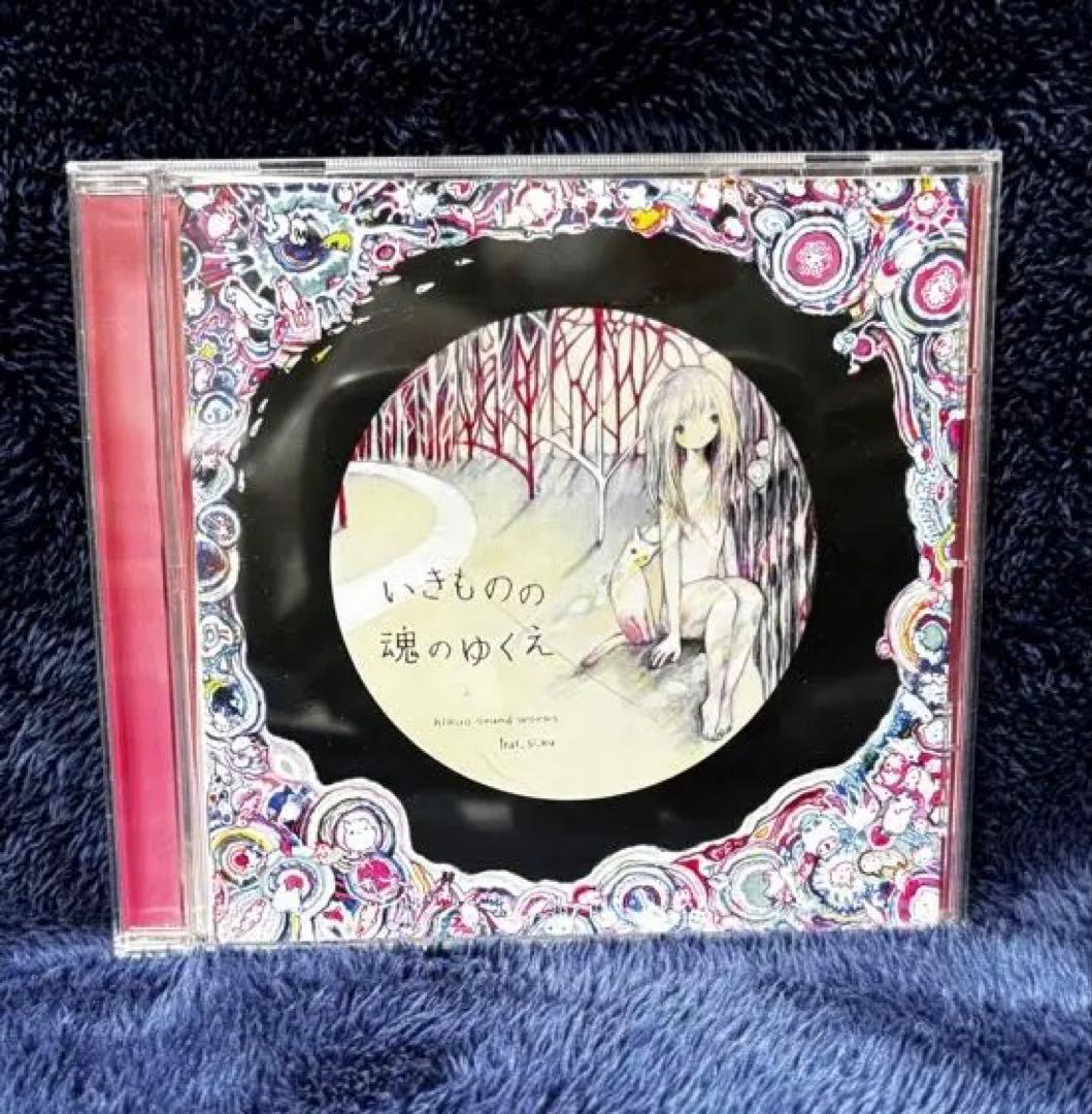 いきものの魂のゆくえ