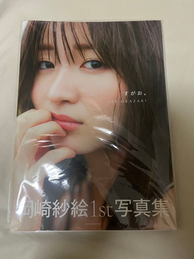 【直筆サイン入り】岡崎紗絵 写真集 すがお。 SAE OKAZAKI 美品