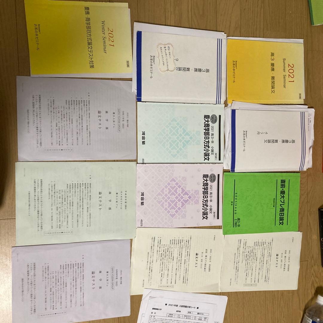 【激レア】慶應商学部論文テスト完全対策　慶應プレ、オリジナル問題集つき