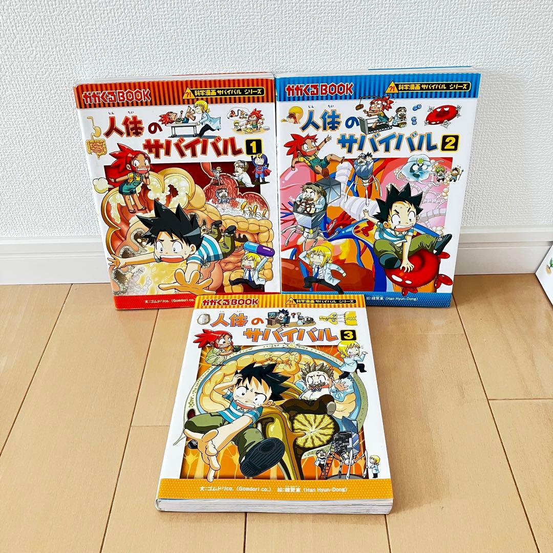 科学漫画サバイバルシリーズ11冊