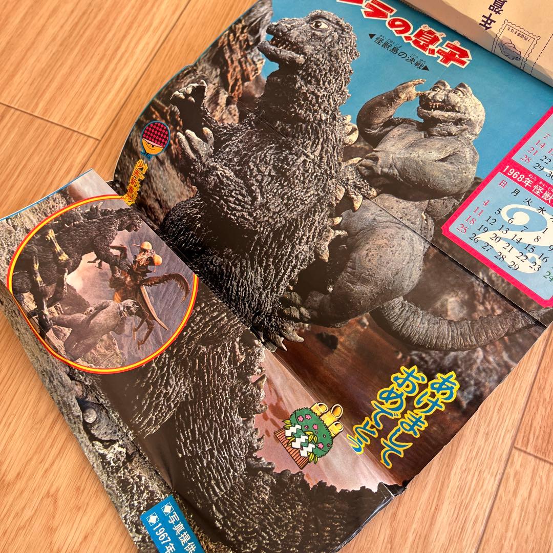 少年画報 1968年1月号 新年特大号
