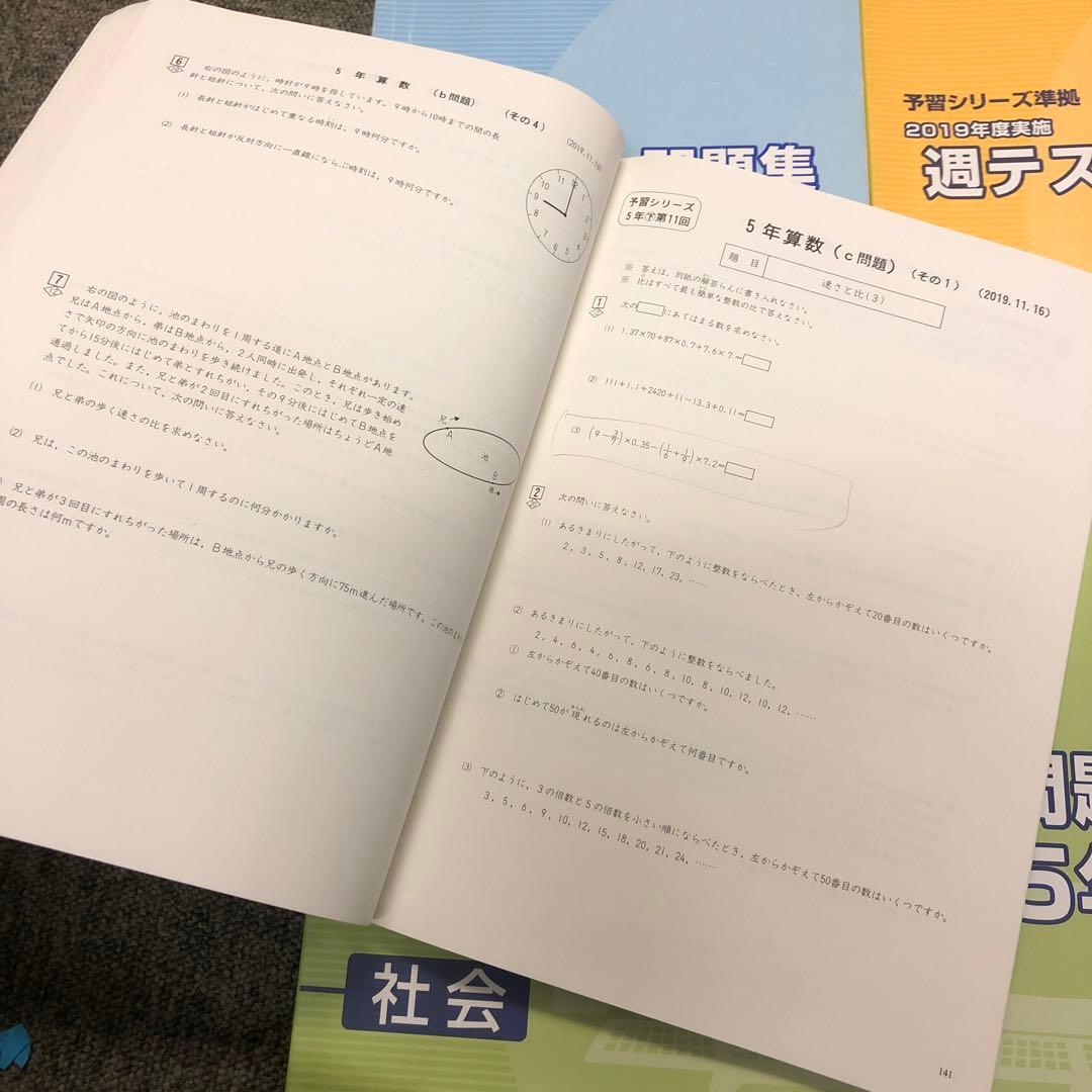 四谷大塚　5年 週テスト問題集　国算理　下　2020年度　中古