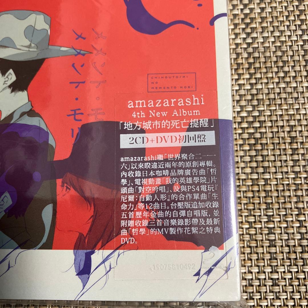 amazarashi★海外限定盤★非売品★地方都市のメメント・モリ