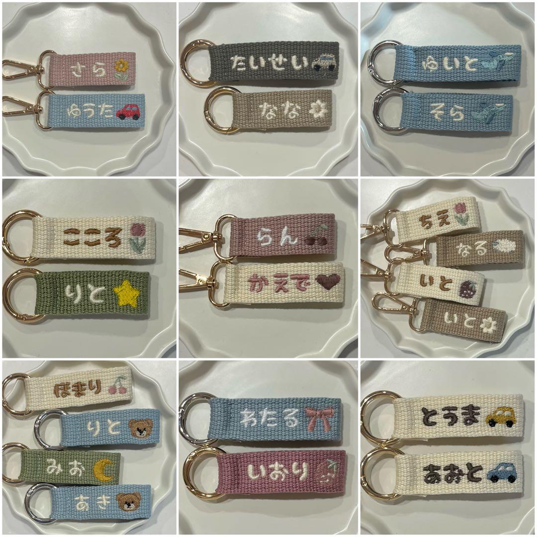 【即購入◎】名前 オーダー 名入れ刺繍キーホルダー バッグチャーム ネームタグ