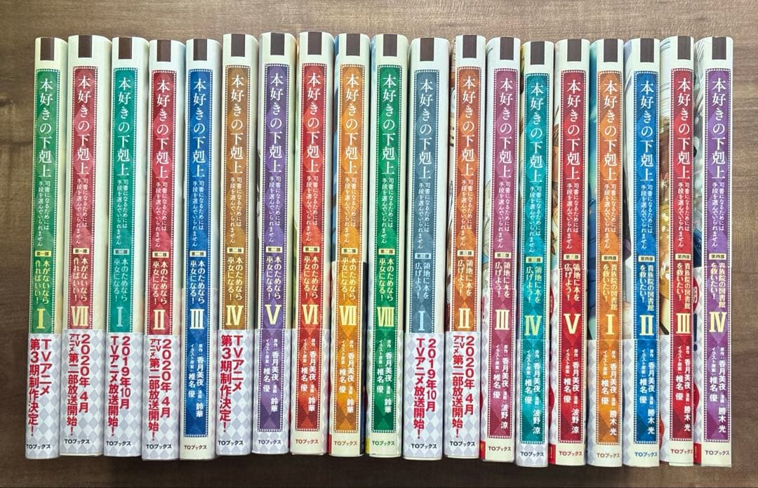 本好きの下剋上～司書になるためには手段を選んでいられません～漫画セット