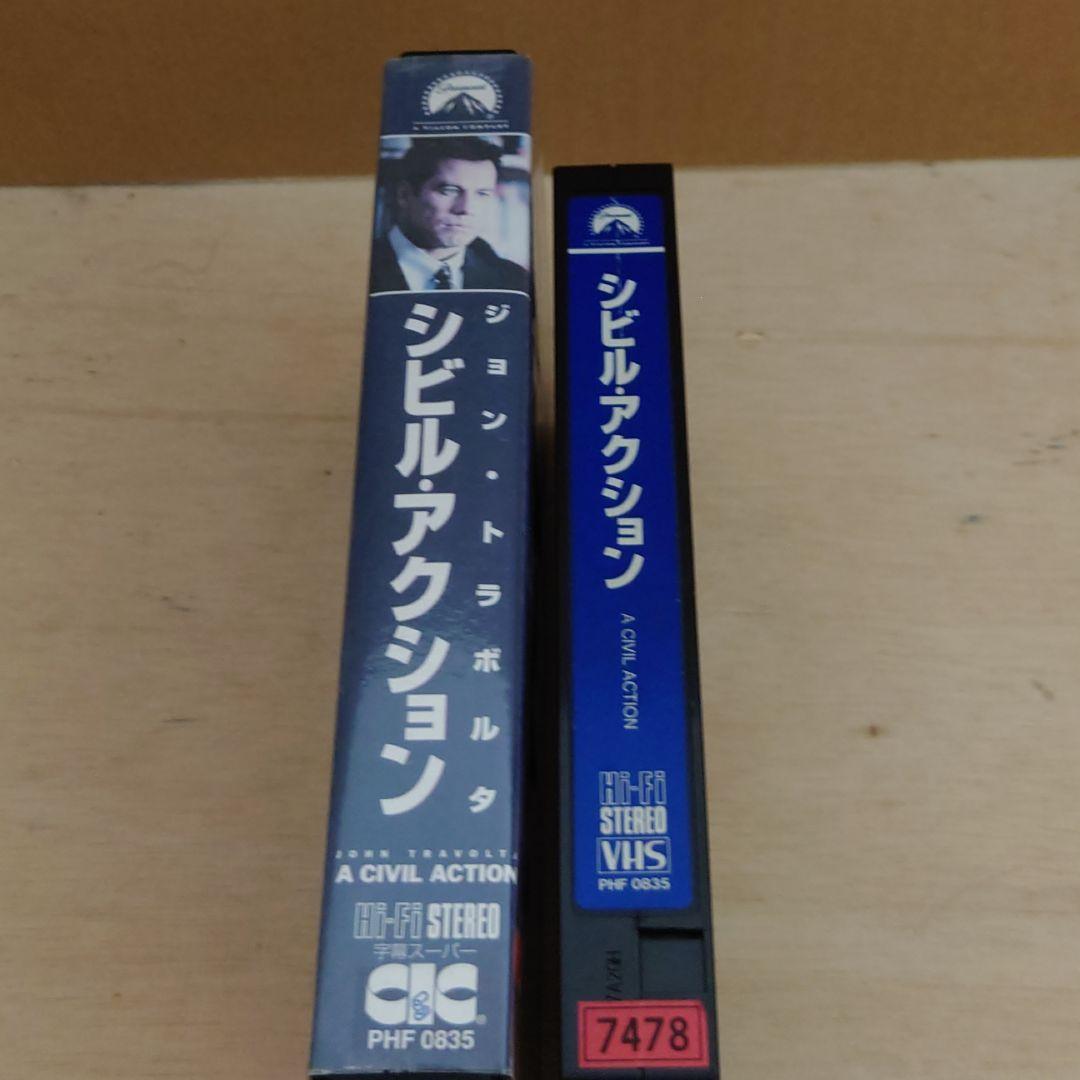 シビル・アクション 字幕スーパー VHS