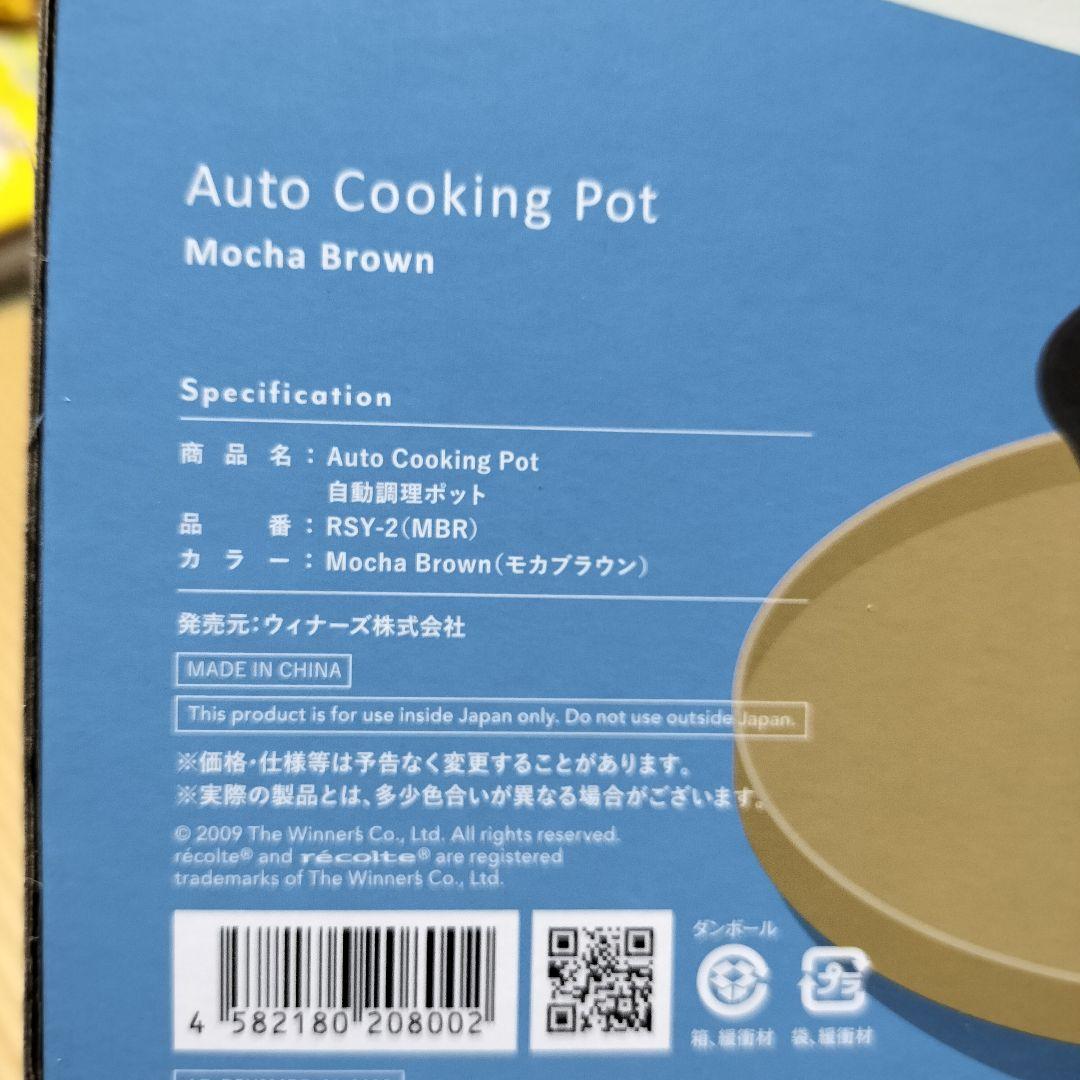 美品レコルト 自動調理器 モカブラウン