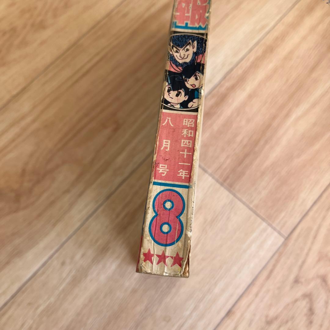 少年画報 1966年8月号