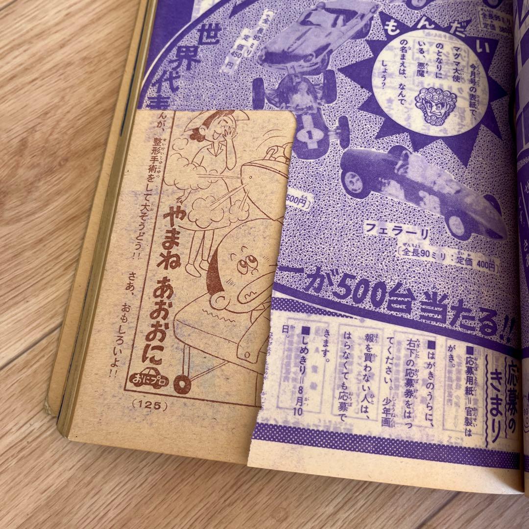 少年画報 1966年8月号