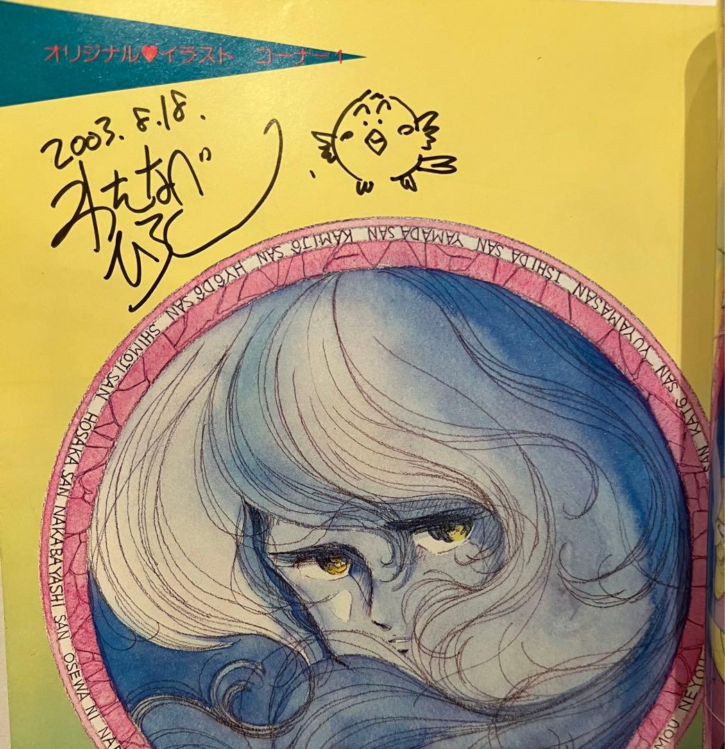 魔法の少女プリンセス　ミンキーモモ　直筆サイン　Fanroad 別冊