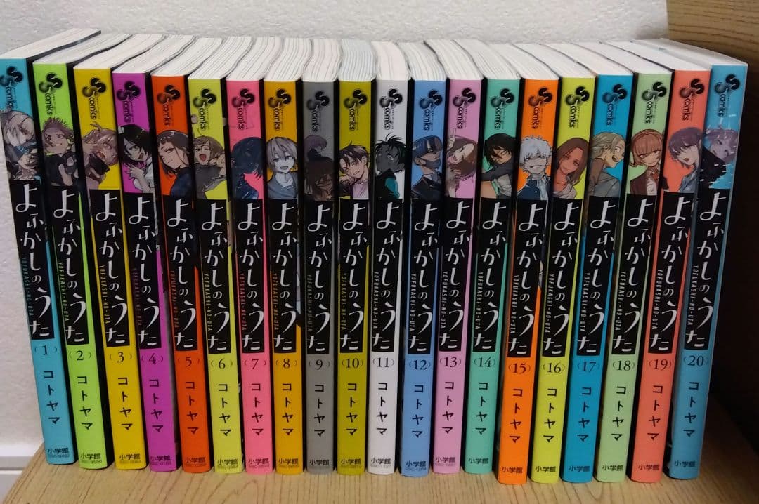よふかしのうた　漫画　全巻
