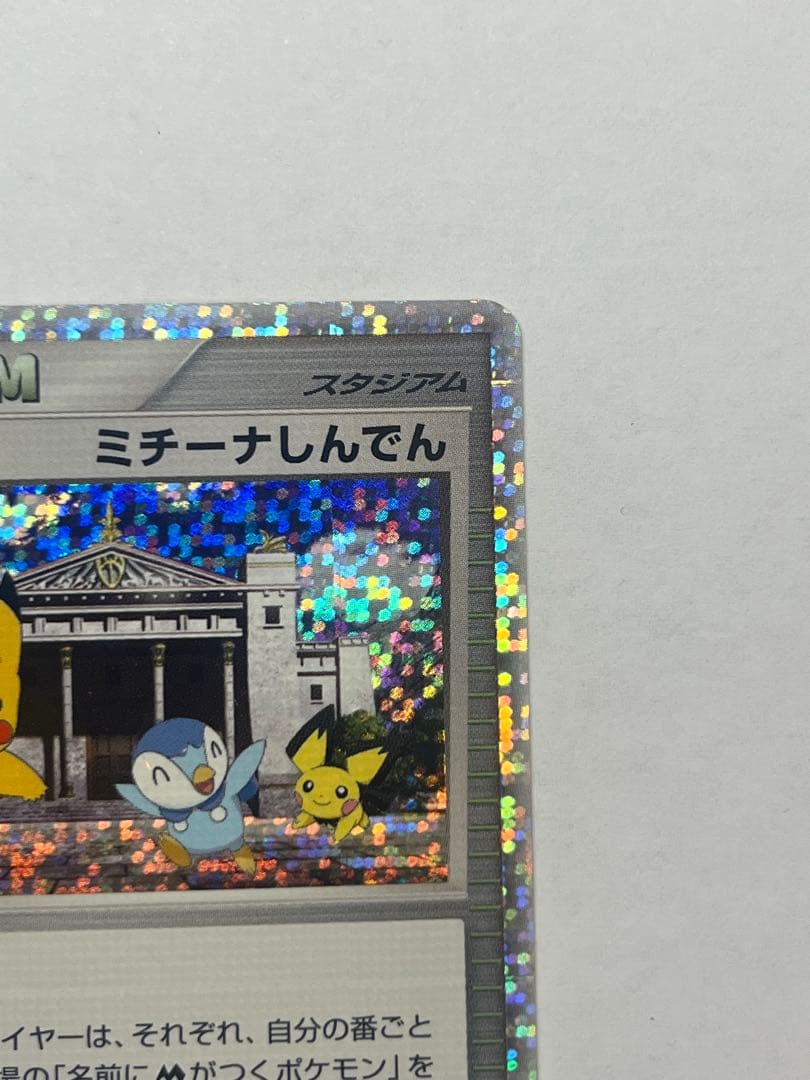 ミチーナしんでん PROMO DPt-Pプロモカード 044/051