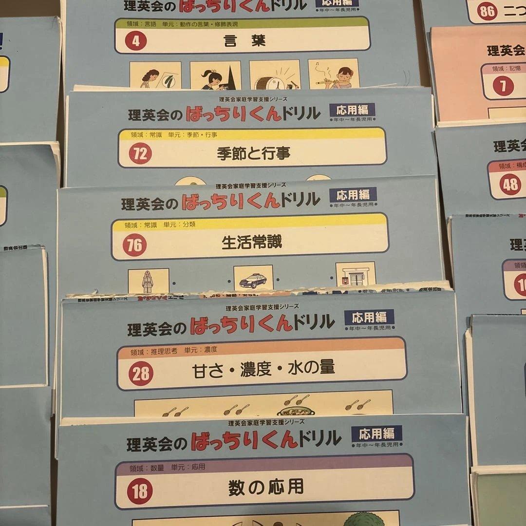 理英会のぽっちりくんドリル　バラ売り可
